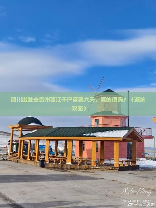 铜川去贵州西江千户苗寨六日游