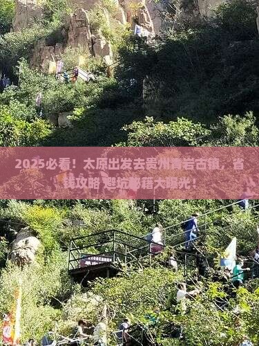 太原去贵州青岩古镇攻略