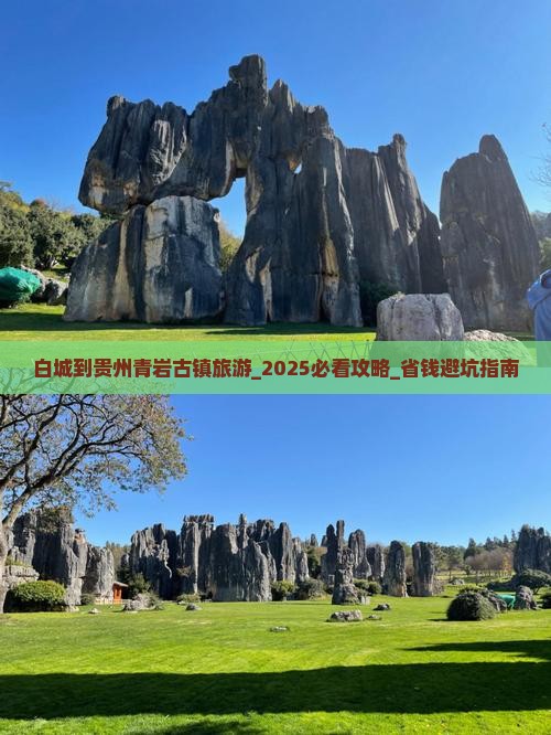 白城到贵州青岩古镇旅游