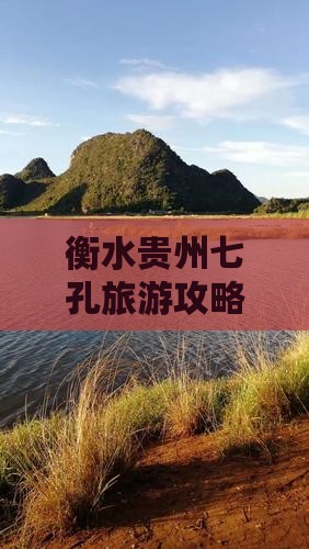 衡水去贵州小七孔大型旅游团