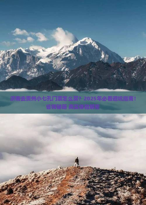 济南去贵州小七孔门票