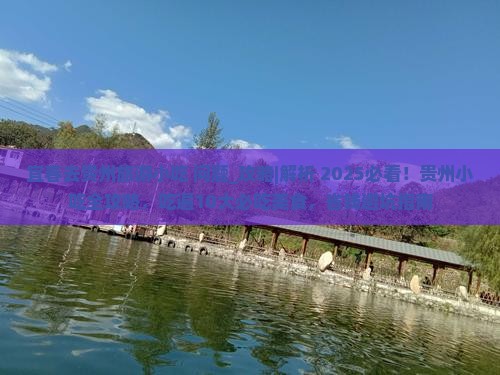 宜春去贵州旅游小吃