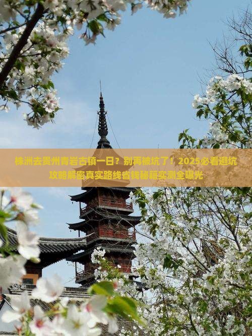 株洲去贵州青岩古镇一日