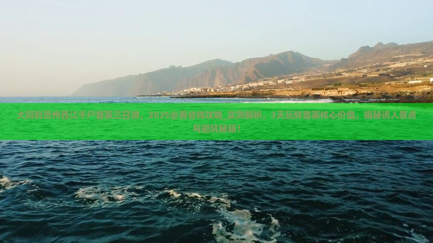 大同到贵州西江千户苗寨三日游