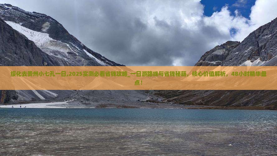 绥化去贵州小七孔一日