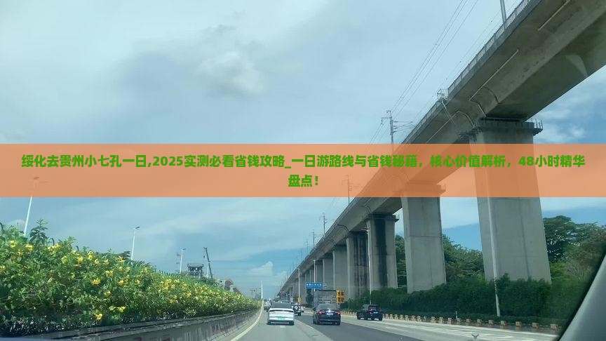 绥化去贵州小七孔一日