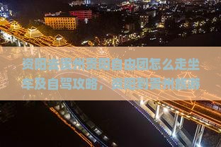 资阳去贵州贵阳自由团