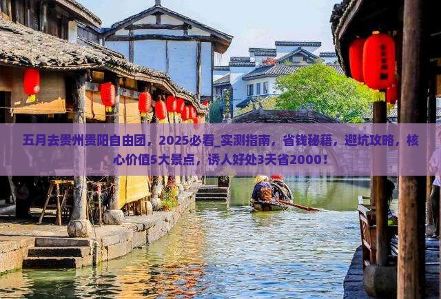 五月去贵州贵阳自由团