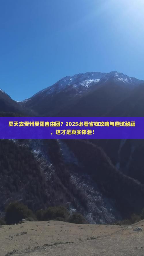 夏天去贵州贵阳自由团 夏天去贵州贵阳自由团