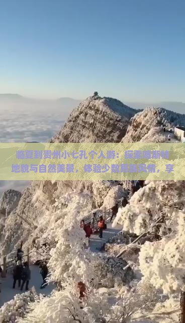 临夏到贵州小七孔个人游