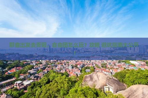 那曲到贵州贵阳自由团 那曲到贵州贵阳自由团