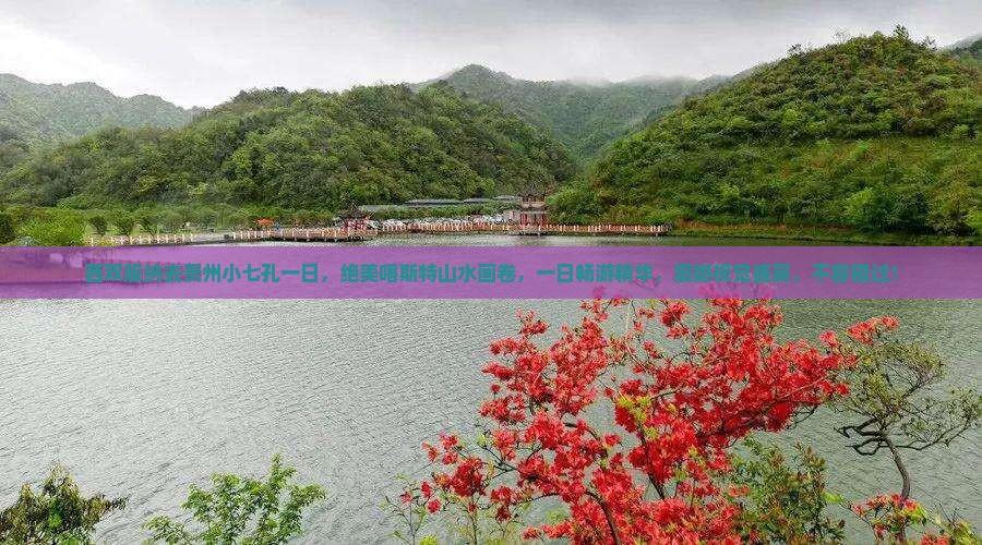 西双版纳去贵州小七孔一日
