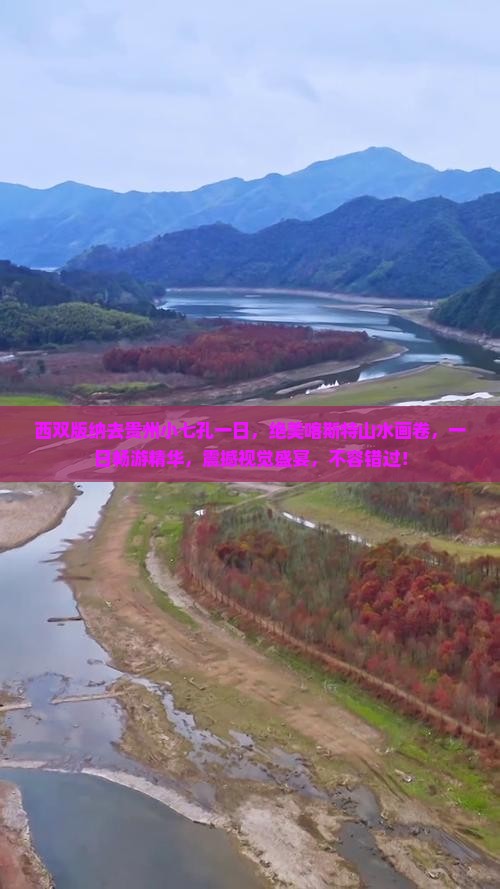 西双版纳去贵州小七孔一日