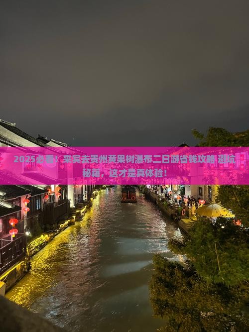 来宾去贵州黄果树瀑布二日游