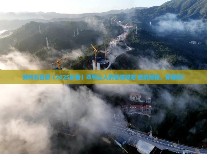 双鸭山去贵州五日游
