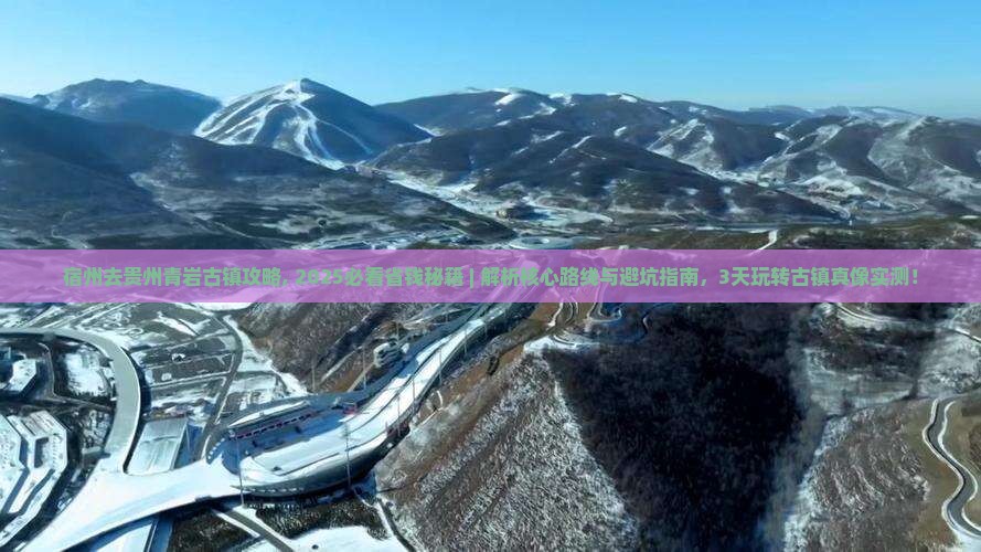 宿州去贵州青岩古镇攻略
