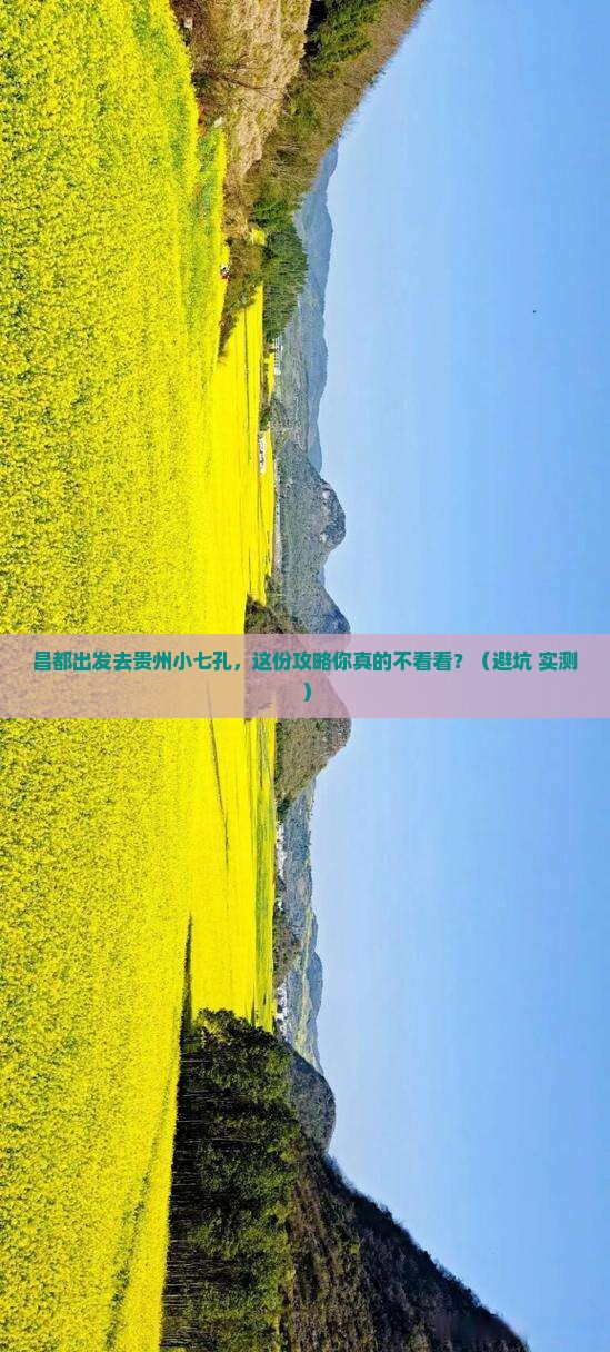 昌都去贵州小七孔旅行社