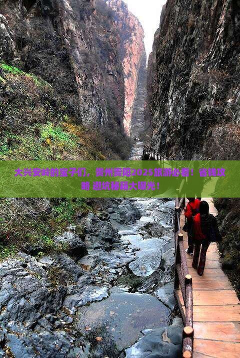 大兴安岭去贵州贵阳旅游