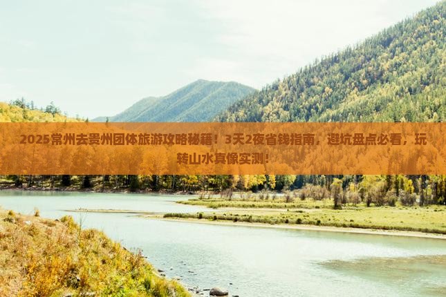 常州去贵州团体旅游
