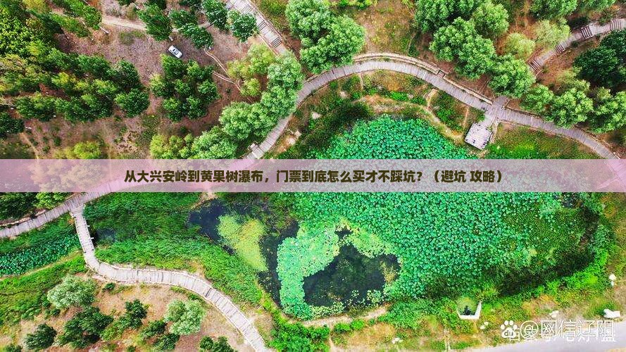 大兴安岭到贵州黄果树瀑布门票
