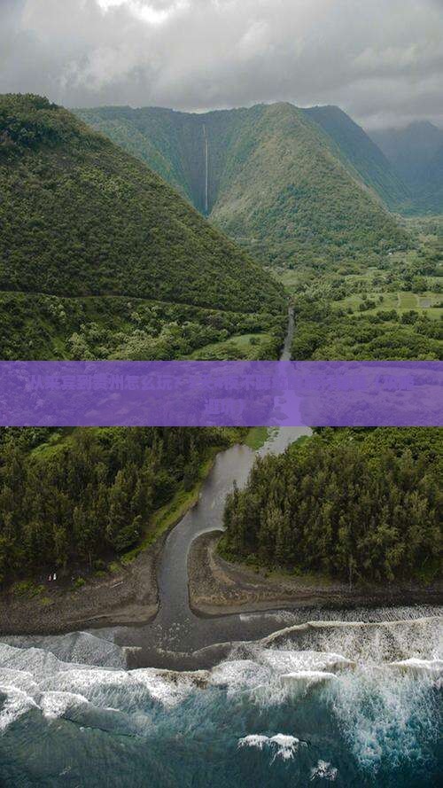 来宾到贵州攻略