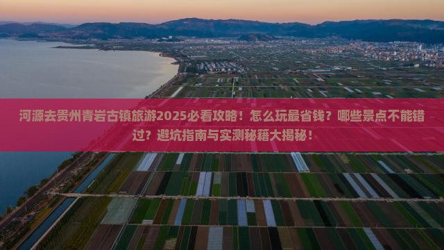 河源去贵州青岩古镇旅游
