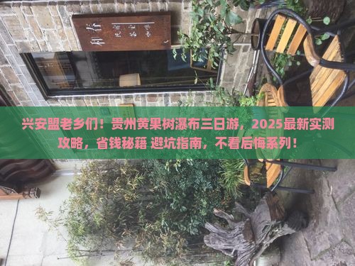 兴安盟去贵州黄果树瀑布三日游