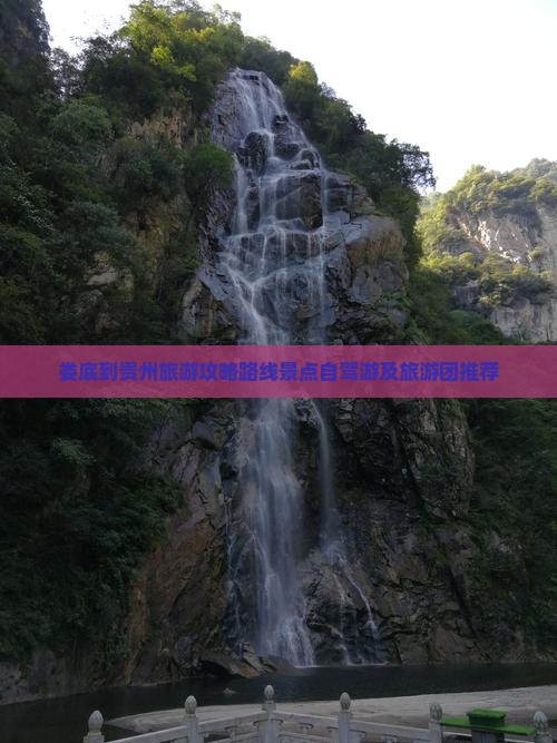 娄底到贵州旅游
