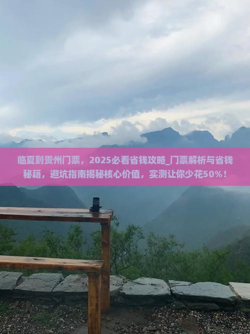 临夏到贵州门票