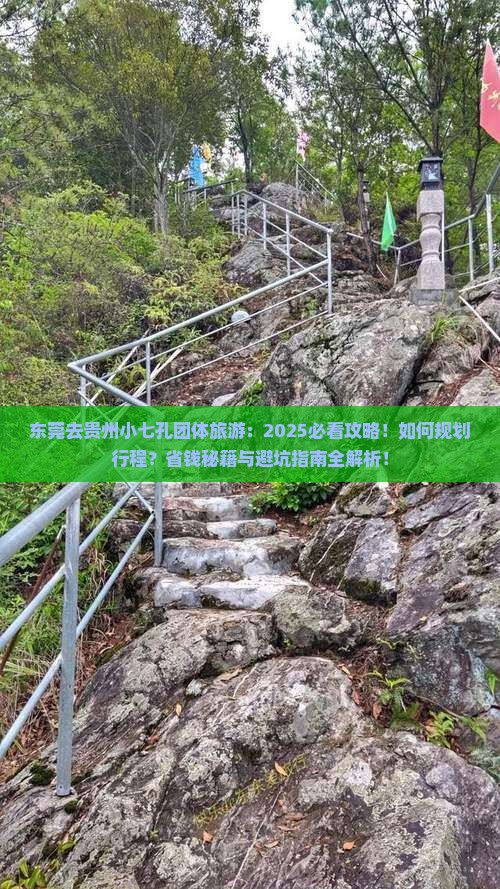东莞去贵州小七孔团体旅游