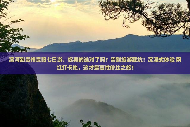 漯河到贵州贵阳七日游