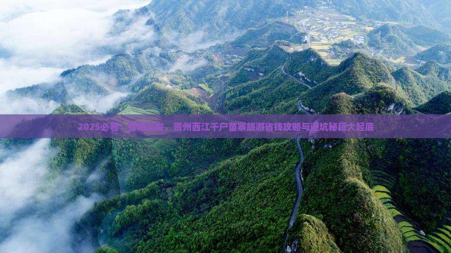 安阳到贵州西江千户苗寨旅游