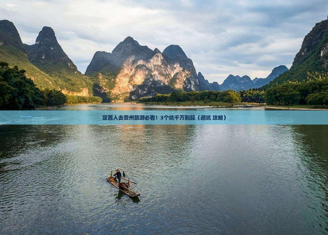 定西去贵州旅行社