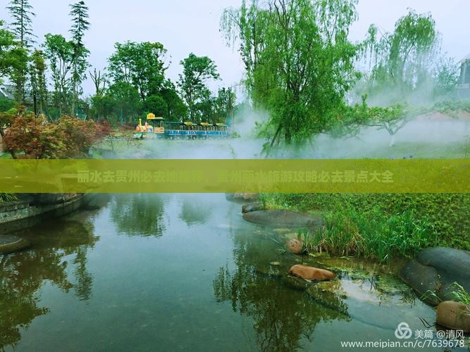 丽水去贵州必去地