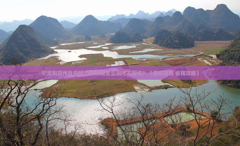 宁波到贵州自由团