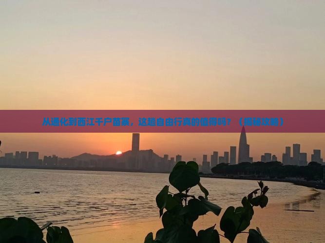 通化到贵州西江千户苗寨自由行