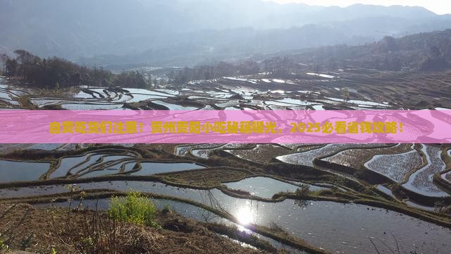 自贡到贵州贵阳旅游小吃