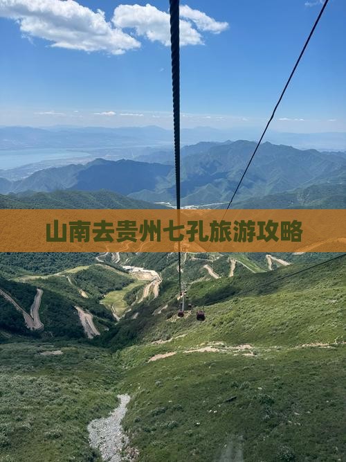 山南去贵州小七孔团体旅游
