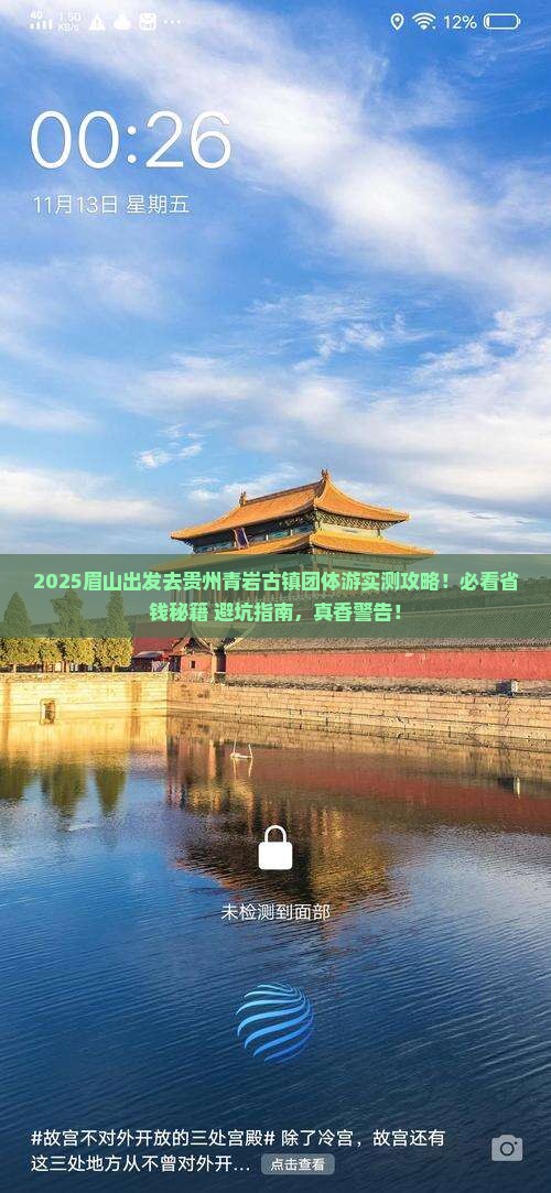 眉山去贵州青岩古镇团体旅游