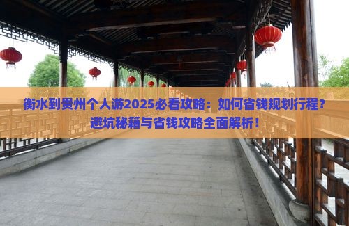 衡水到贵州个人游