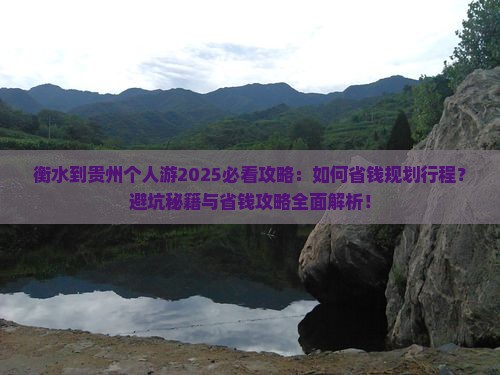 衡水到贵州个人游