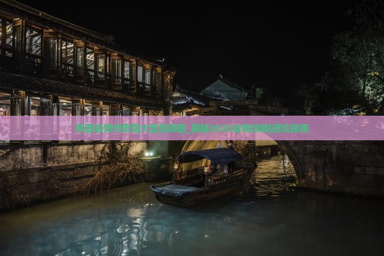 鸡西去贵州贵阳大型旅游团