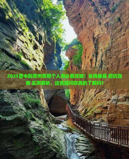 晋中到贵州贵阳个人游