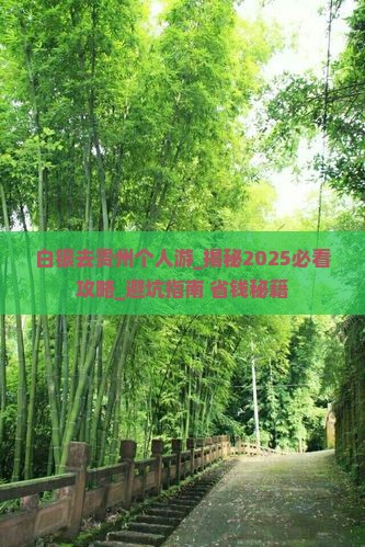 白银去贵州个人游