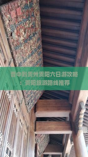 晋中到贵州贵阳六日游