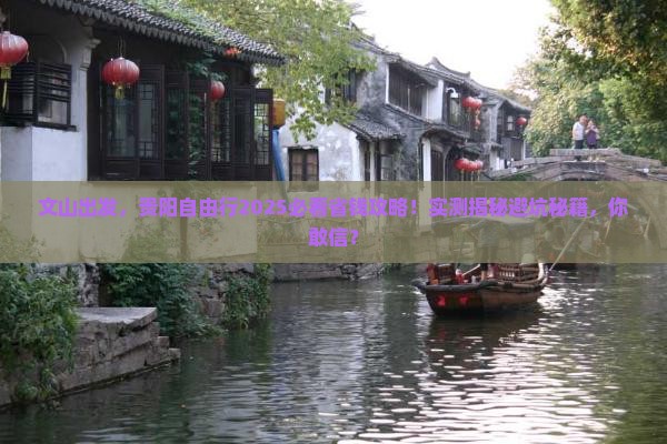 文山去贵州贵阳自由行
