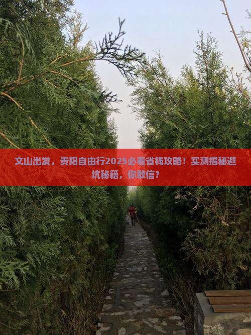 文山去贵州贵阳自由行