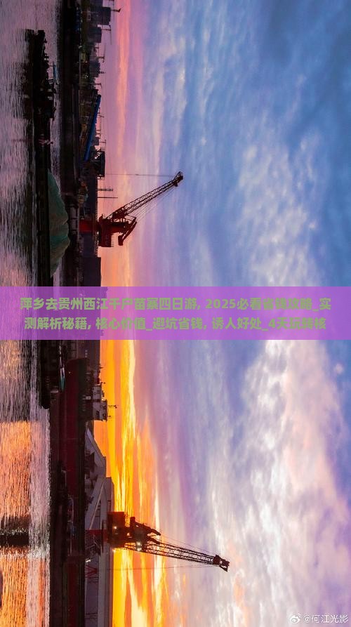 萍乡去贵州西江千户苗寨四日游