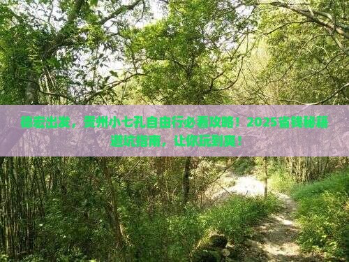 德宏到贵州小七孔自由行