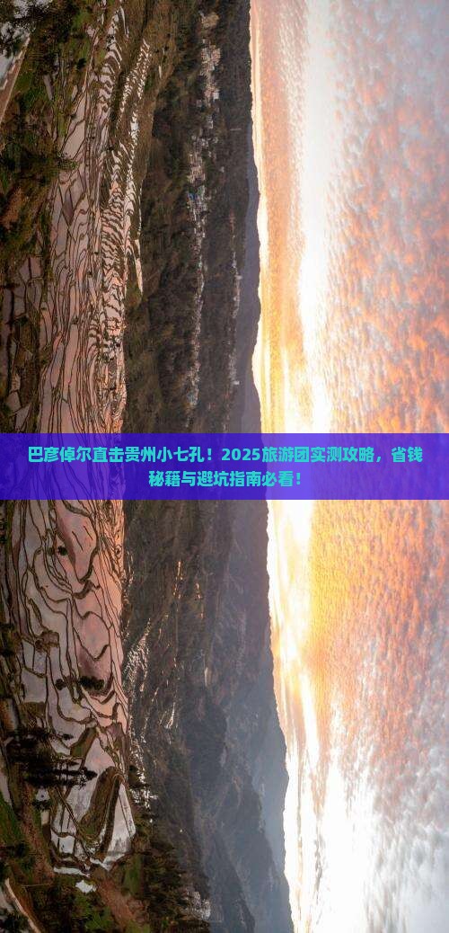 巴彦倬尔到贵州小七孔大型旅游团